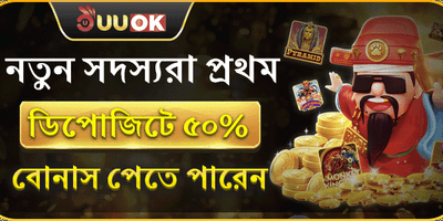 নতুন সদস্য ওয়েলকাম অফার