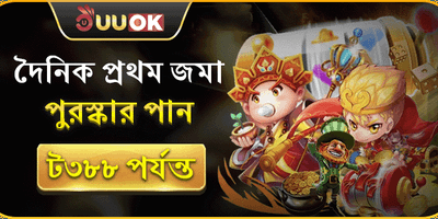 দৈনিক প্রথম ডিপোজিট ম্যাচ